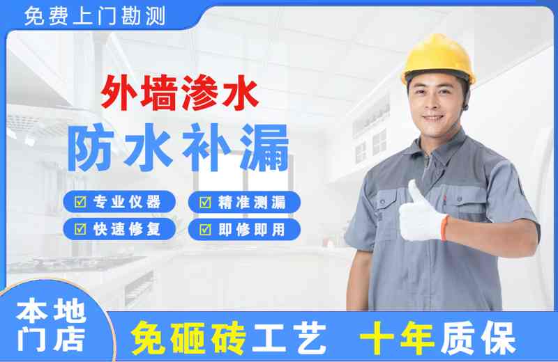 祁东外墙渗水维修
